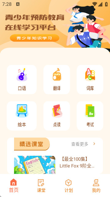 途途朗读app官方版