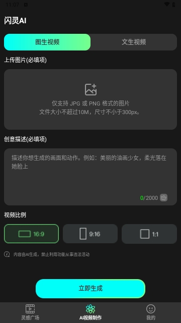 闪灵AI2025安卓官方版