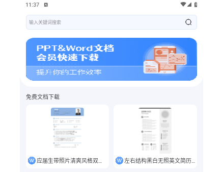 蒙奇简历模板app手机版