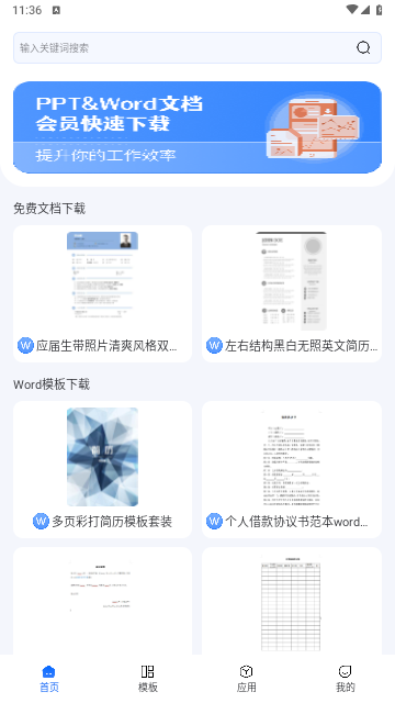 蒙奇简历模板app手机版