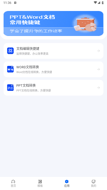 蒙奇简历模板app手机版