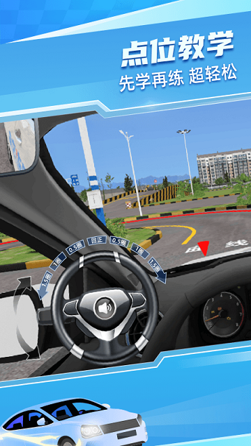 驾考宝典3D练车APP2025最新版