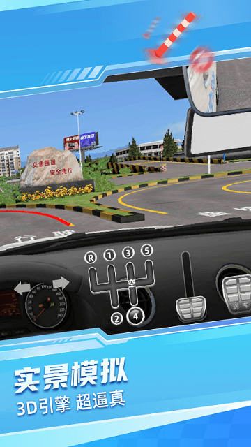 驾考宝典3D练车APP2025最新版