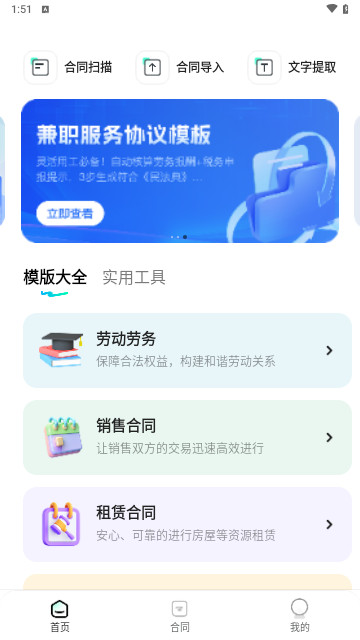 合同助手手机最新版