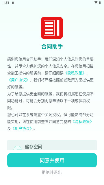 合同助手手机最新版