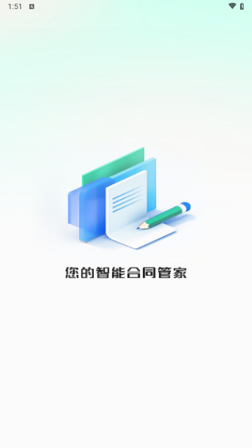 合同助手手机最新版