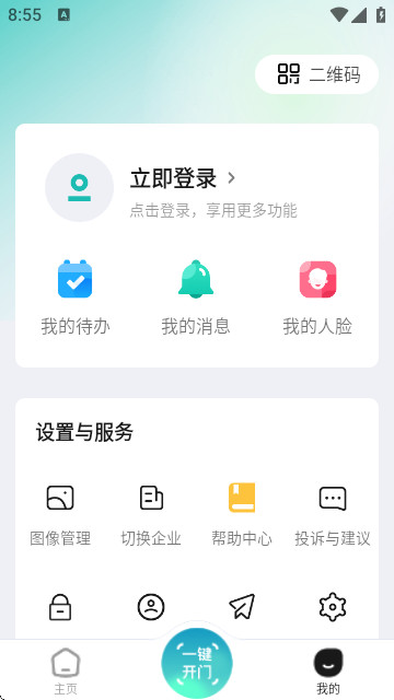 海康云眸社区物业免费版