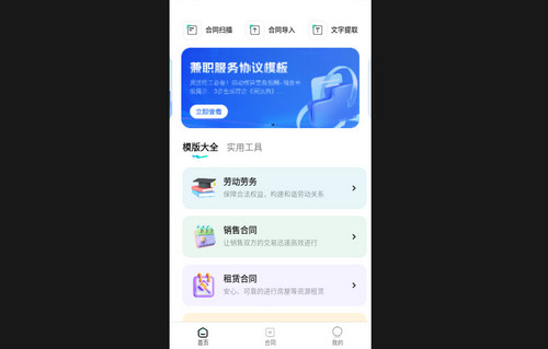 合同助手手机最新版