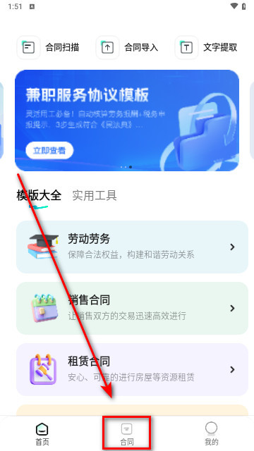 合同助手手机最新版