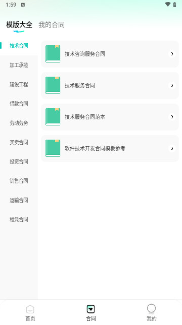 合同助手手机最新版
