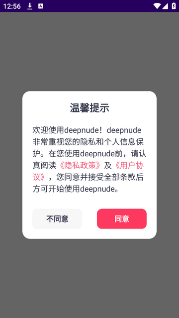 Deepnude免费安卓版