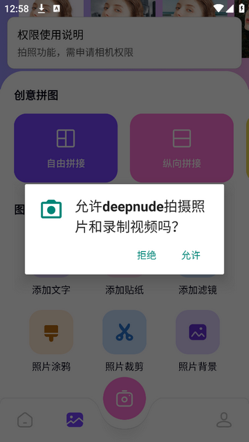 Deepnude免费安卓版