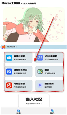 MuYan工具箱APP安卓免费版