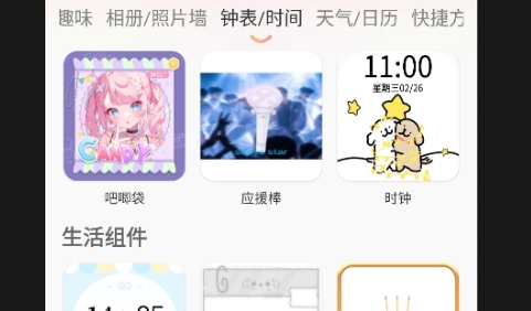 风铃小组件无广告免费版