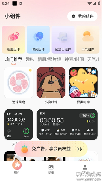风铃小组件无广告免费版