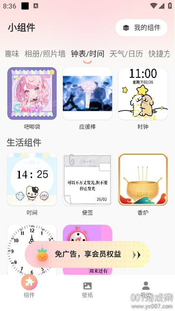 风铃小组件无广告免费版