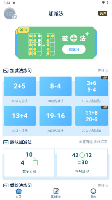 天天加减法手机最新版