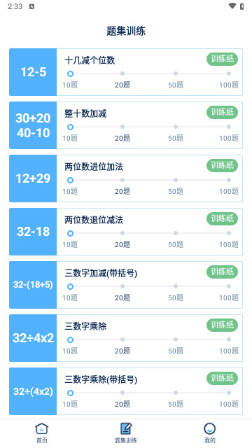 天天加减法手机最新版