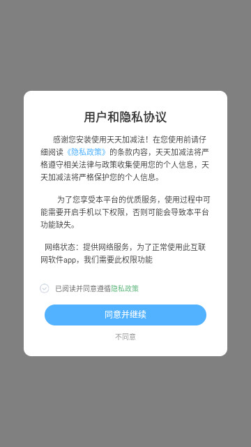 天天加减法手机最新版