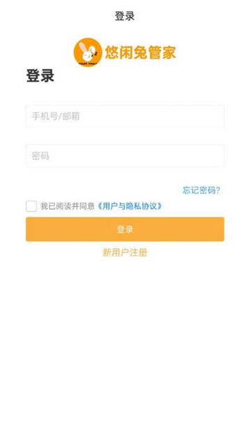 悠闲兔管家app