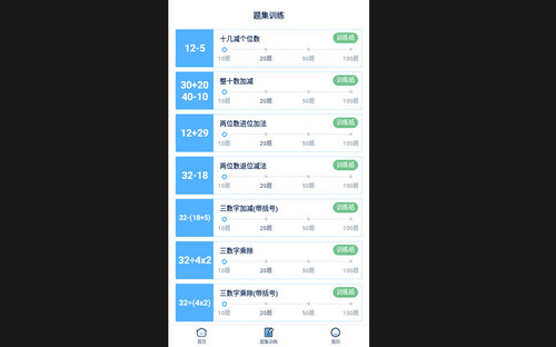 天天加减法手机最新版