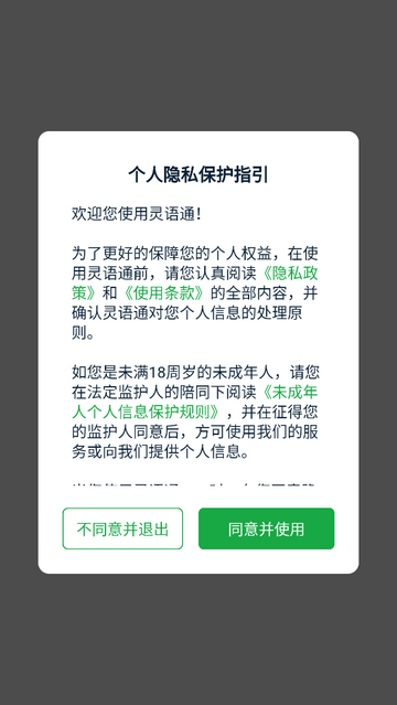 灵语通官方免费版