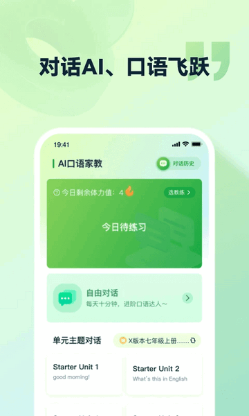 灵语通官方免费版
