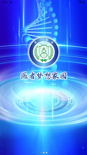 吴门医述手机最新版