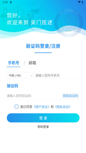 吴门医述手机最新版