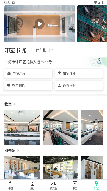 知室书院手机2025最新版