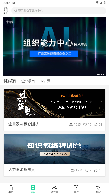 知室书院手机2025最新版