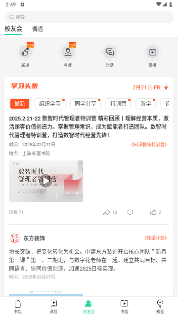 知室书院手机2025最新版