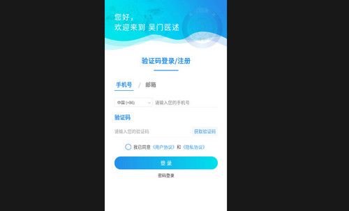 吴门医述手机最新版