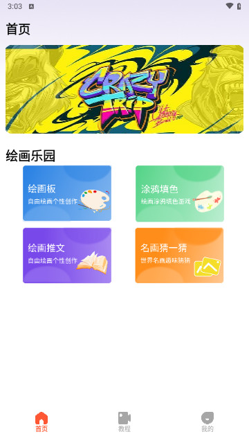 苏娜推文绘画神器手机免费版