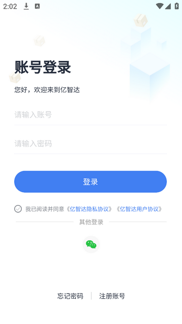 亿智达手机app