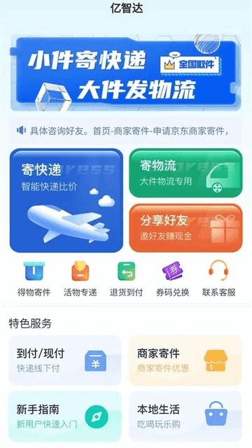 亿智达手机app