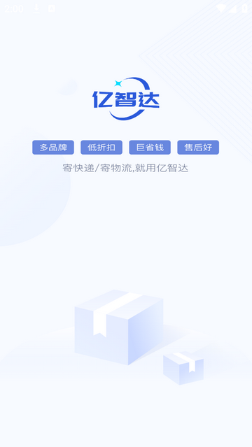 亿智达手机app