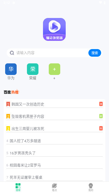 耀动浏览器最新安卓版
