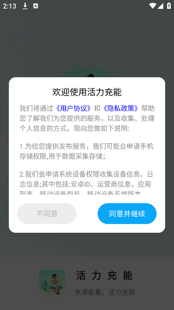 活力充能官方最新版