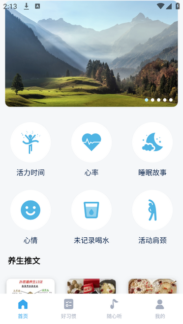 活力充能官方最新版