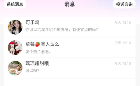 相遇缘app安卓版