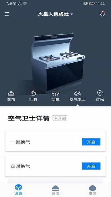火星人智慧厨房手机版app