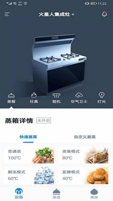 火星人智慧厨房手机版app