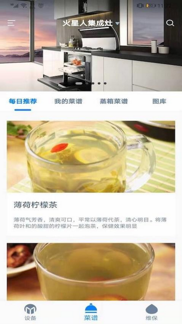 火星人智慧厨房手机版app