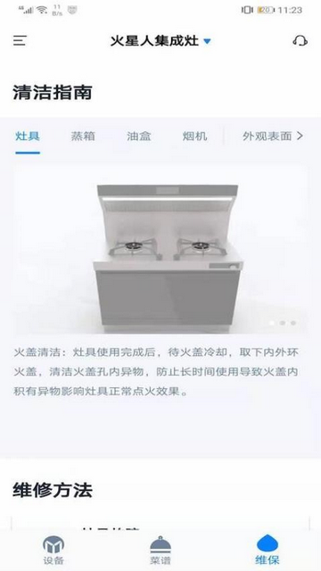 火星人智慧厨房手机版app