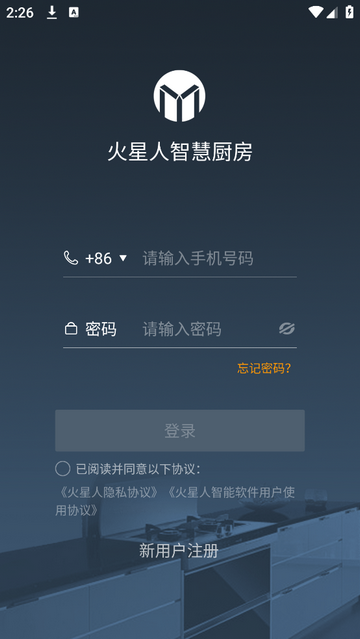 火星人智慧厨房手机版app