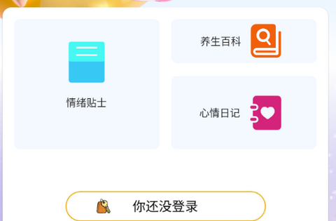 温纯app免费版