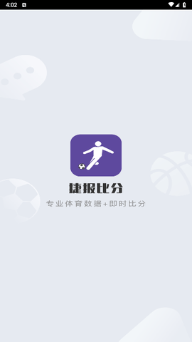 捷报比分app完整版