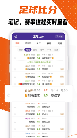 捷报比分app完整版