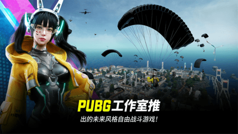 绝地求生2未来之役2025最新版